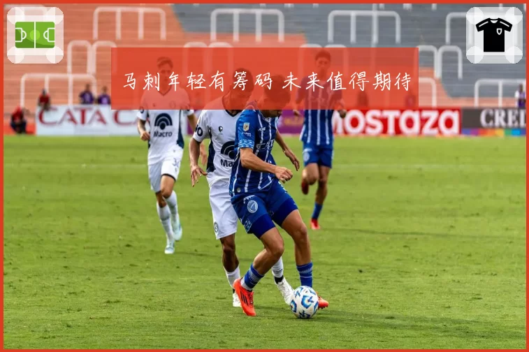 马刺年轻有筹码 未来值得期待